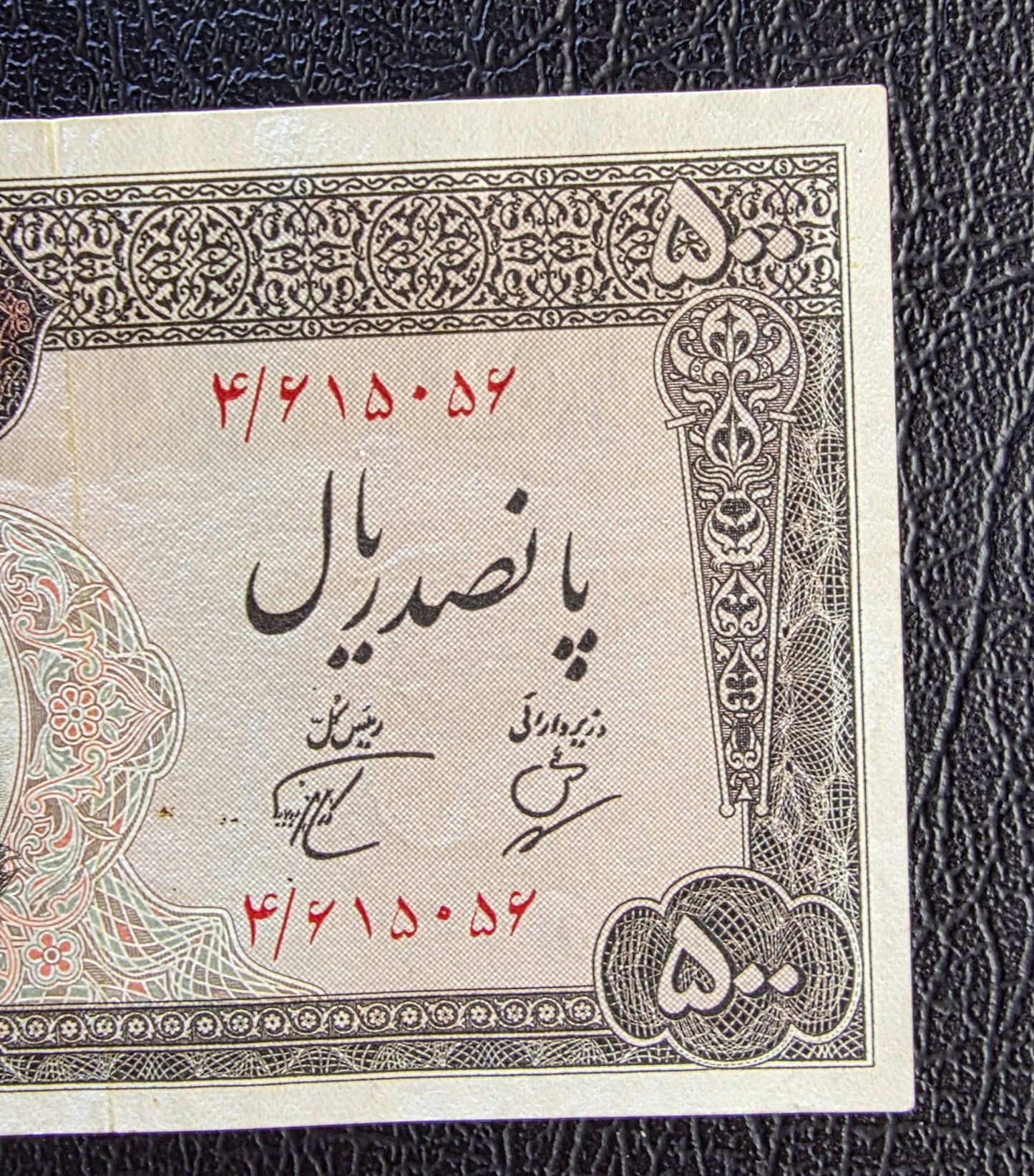 500 Rials 1962 (1341 Persian) Pahlavi banknote Extremly Fine XF
