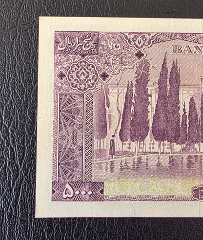 Pahlavi 5000 Rials 1971 Golestan Palace Farmanfarmaian Sign. Very Fine (VF) minor repair
