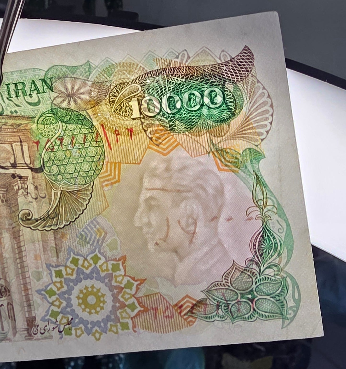 10000 Rials 1974 Monarchy Portrait Pahlavi Very Fine (VF)