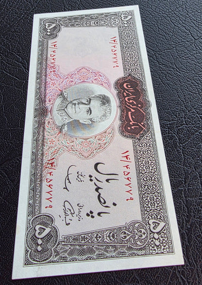 500 Rials 1969 Red Epigraph Monarchy Portrait note Dollar design Uncirculated (UNC) (rare in this quality)- Minor handeling