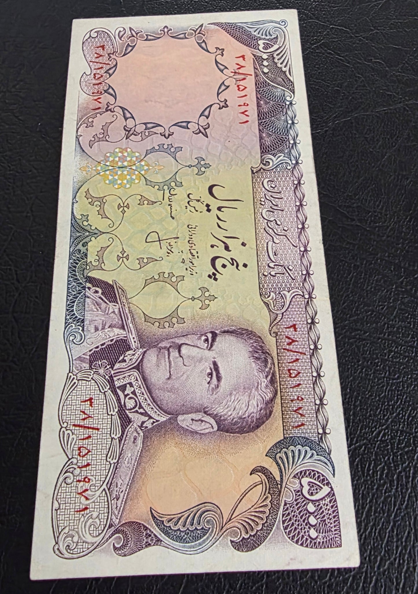Pahlavi 5000 Rials 1974 Very Fine to Extremely Fine (XF)