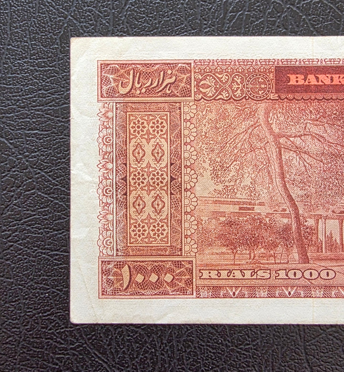 1000 Rials 1962 Monarchy Portrait Dollar Design Extremely Fine (XF)