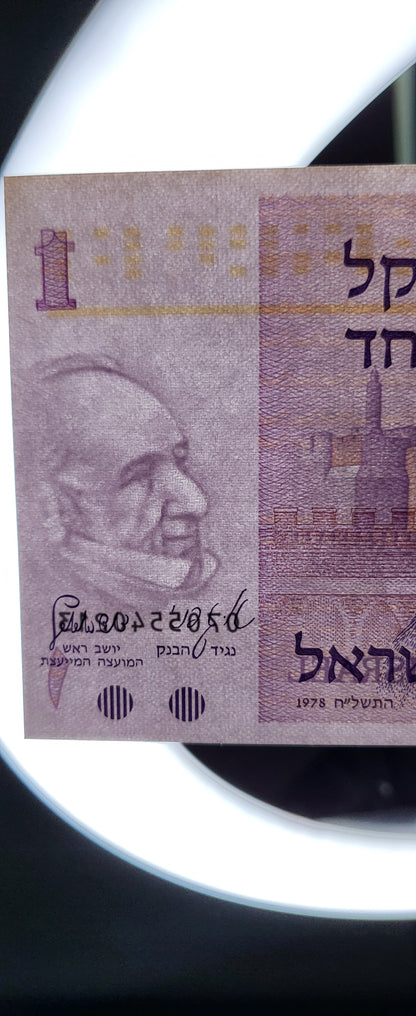 1 Sheqel 1978 (1980) Israel Uncirculated UNC P 43