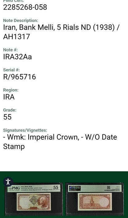 5 Rials 1938 Pahlavi King I Persian note (rare) PMG 55  About UNC (without stamp)