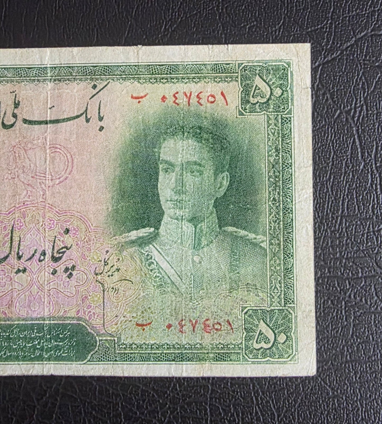 Pahlavi 50 Rials 1944 Very Fine (VF) (Extremely rare)