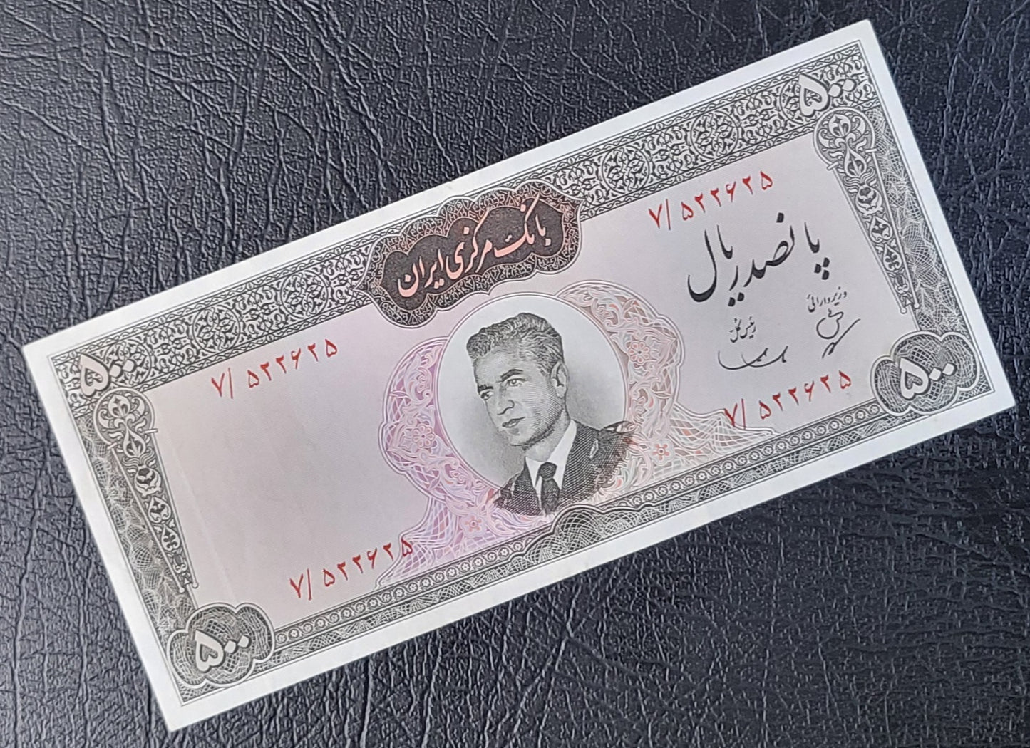 500 Rials 1963 Iran Pahlavi Mohammareza Shah Extremely fine XF