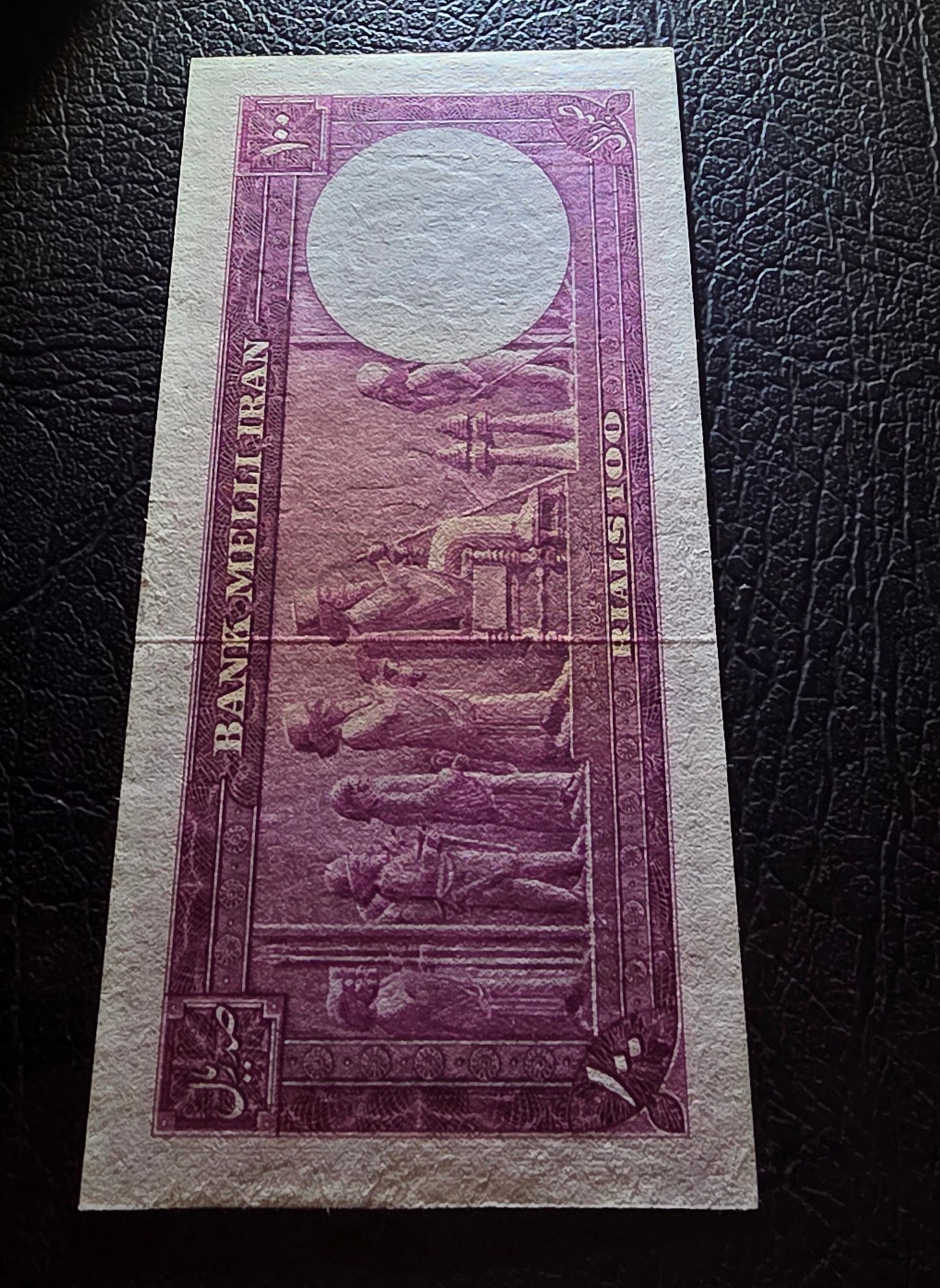 Mohammadreza Pahlavi 100 Rials 1951 About Uncirculated (AUNC)