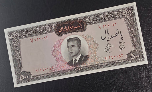 Pahlavi 500 Rials 1962 Dollar Design Uncirculated (UNC) (First issue)(Extremely rare in this quality)