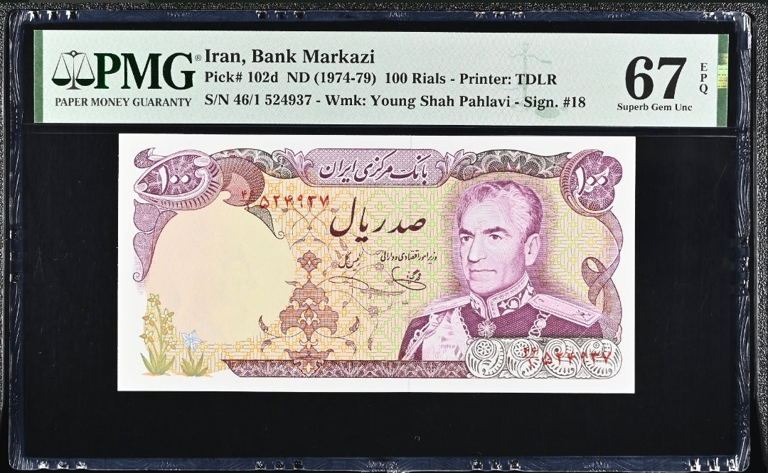 One Hundred 100 Rials 1974 Monarchy Portrait note Superb Uncirculated UNC PMG 67 EPQ TOP pop ❤️