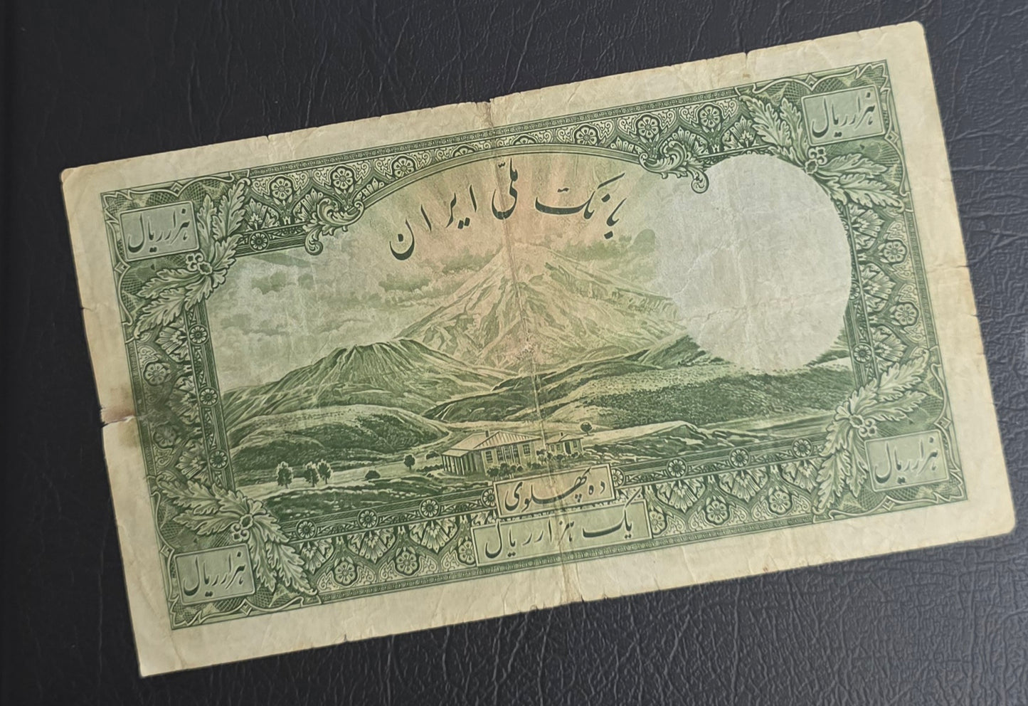 Pahlavi 1000 Rials 1938 Very fine (VF) (minor tear)