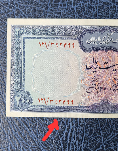 200 Rials blue 1971 Pahlavi Rare Persian banknote Uncirculated (minor Handelling) P92
