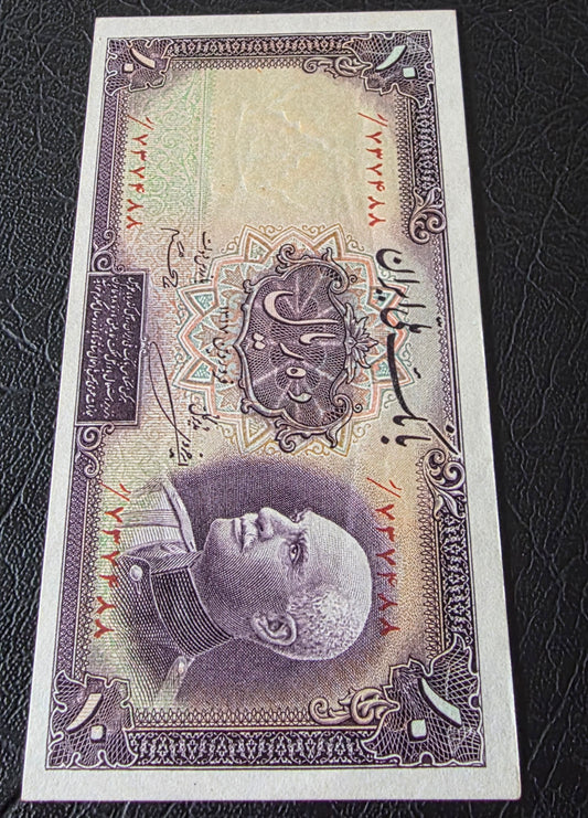 Pahlavi 10 Rials 1938 About Uncirculated (AUNC)