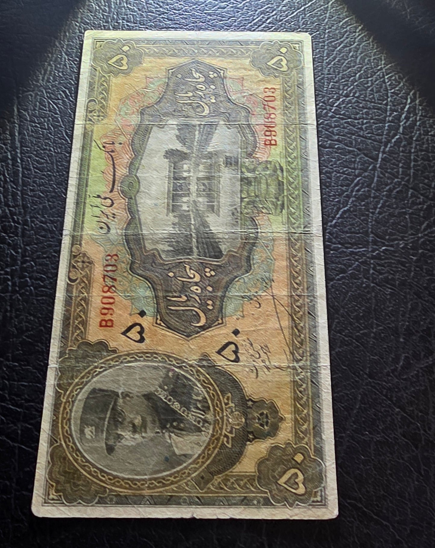 50 Rials 1934 Monarchy Portrait banknote Extremely rare Very Fine (VF) (minor repair)