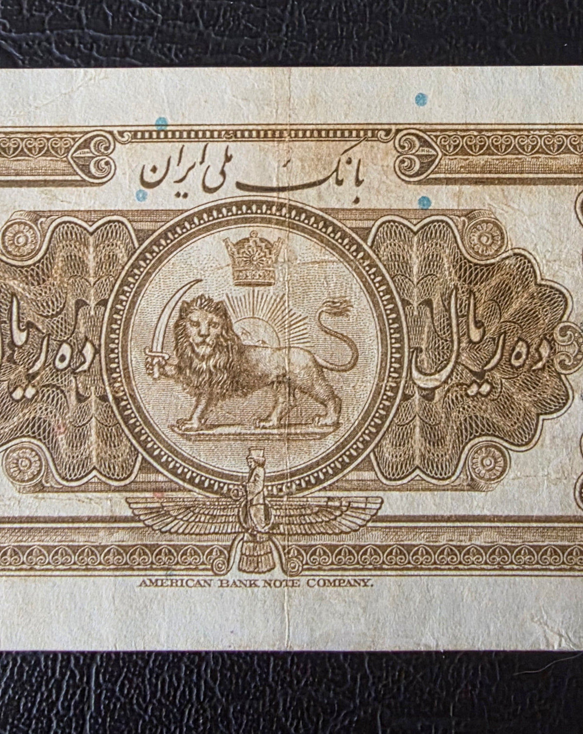 Reza Shah banknote 10 Rials 1934  high cap series Extremely rare Very Fine (VF+) (in native condition)