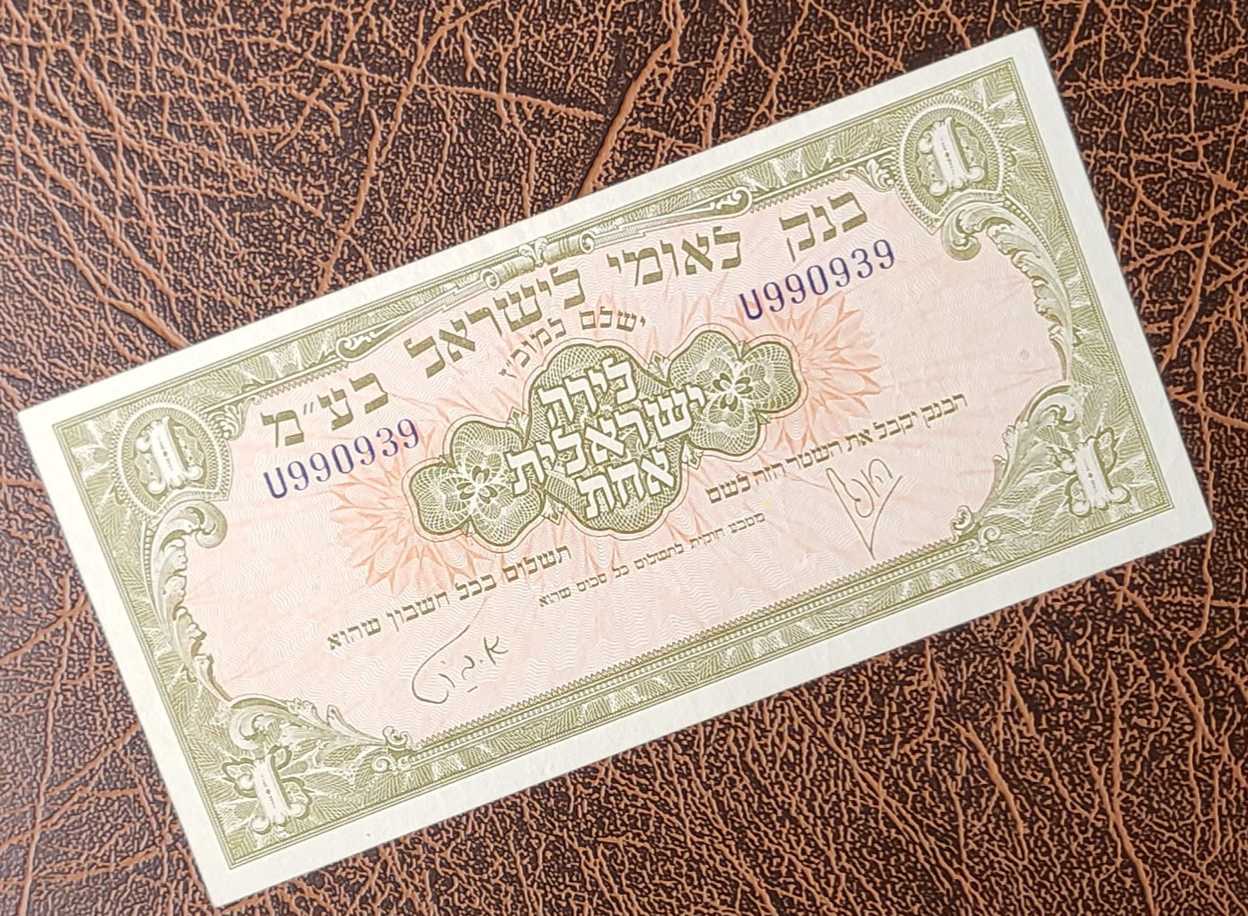 One Pound Israel 1952 Pick 20 XF to AUNC