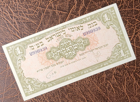 One Pound Israel 1952 Pick 20 XF to AUNC