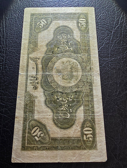 50 Rials 1934 Monarchy Portrait banknote Extremely rare Very Fine (VF) (minor repair)