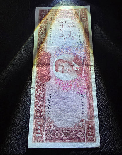 One Thousands 1000 Rials 1962 Dollar Design (AUNC) (First issue)