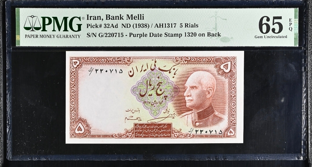 Reza Shah Pahlavi 5 Rials 1938 (rare) With Stamp PMG 65 Gem Uncirculated (UNC)