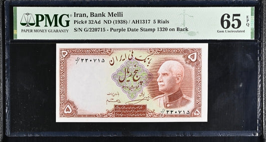 Reza Shah Pahlavi 5 Rials 1938 (rare) With Stamp PMG 65 Gem Uncirculated (UNC)