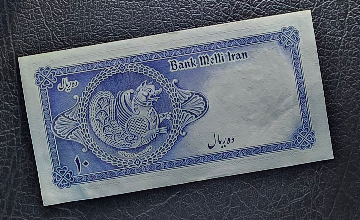 10 Rials 1948 Monarchy Portrait note Uncirculated (UNC) (minor handeling)