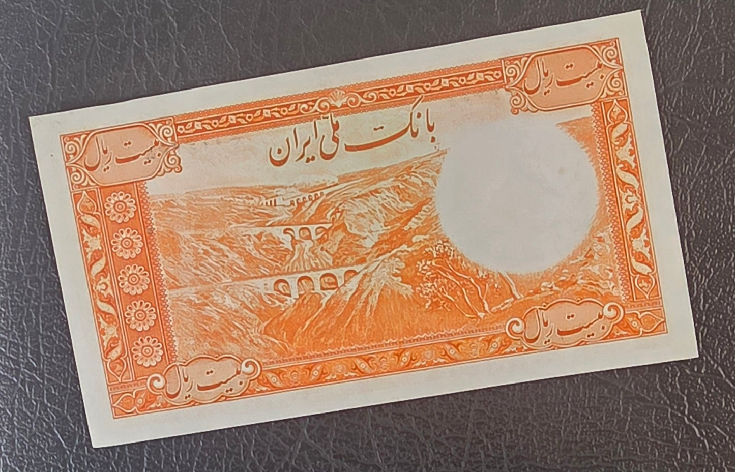 Mohammadreza Pahlavi 20 Rials 1944 First series About Uncirculated (AUNC) (Extremely rare)