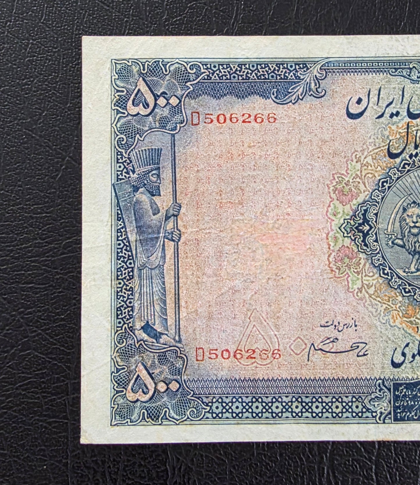 500 Rials 1938 Monarchy Portrait without Cap Very fine (minor repair)