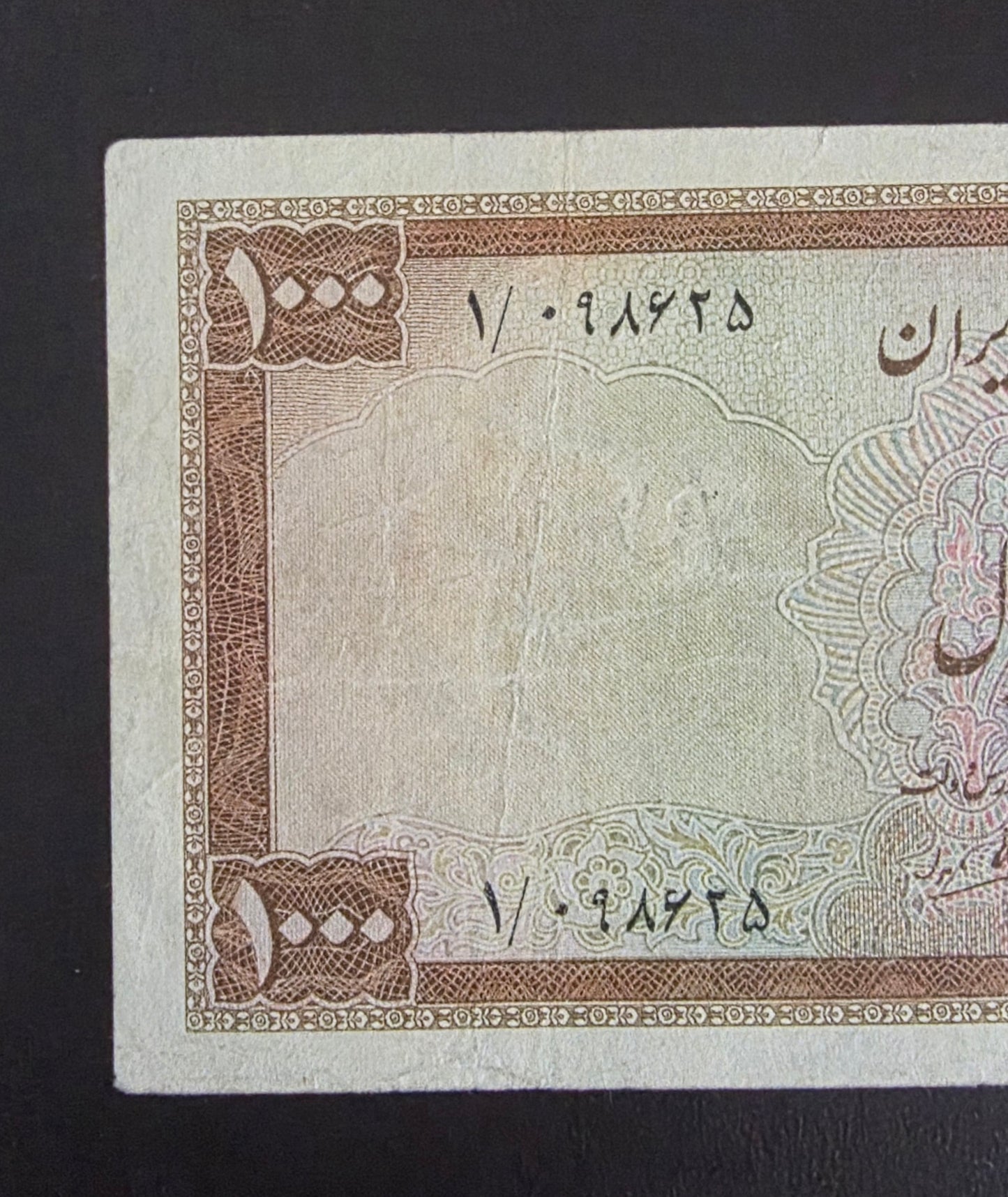 Pahlavi 1000 Rials 1951 Fine to Very Fine (F) (Extremely rare)