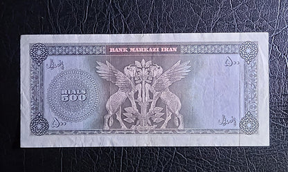 500 Rials 1963 Iran Pahlavi Mohammareza Shah Extremely fine XF