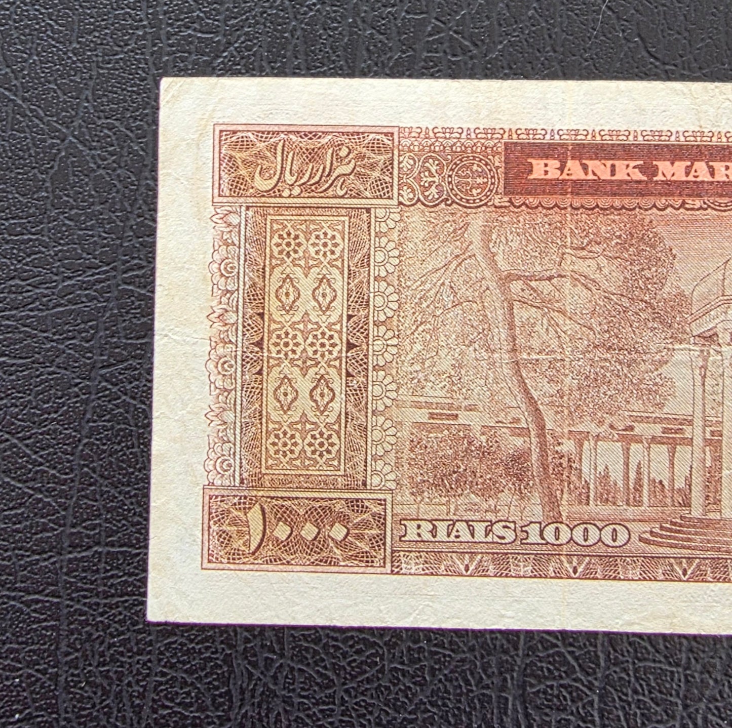 1000 Rials 1971 Dollar design Jahanshahi Sign. Very Fine (VF)