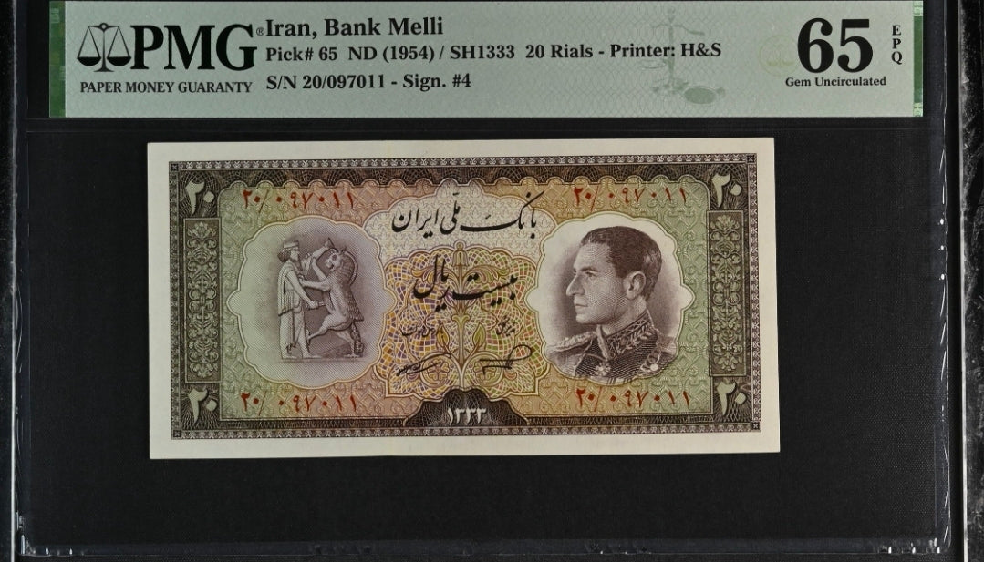 20 Rials 1954 Persian note Uncirculated PMG 65 EPQ P 65