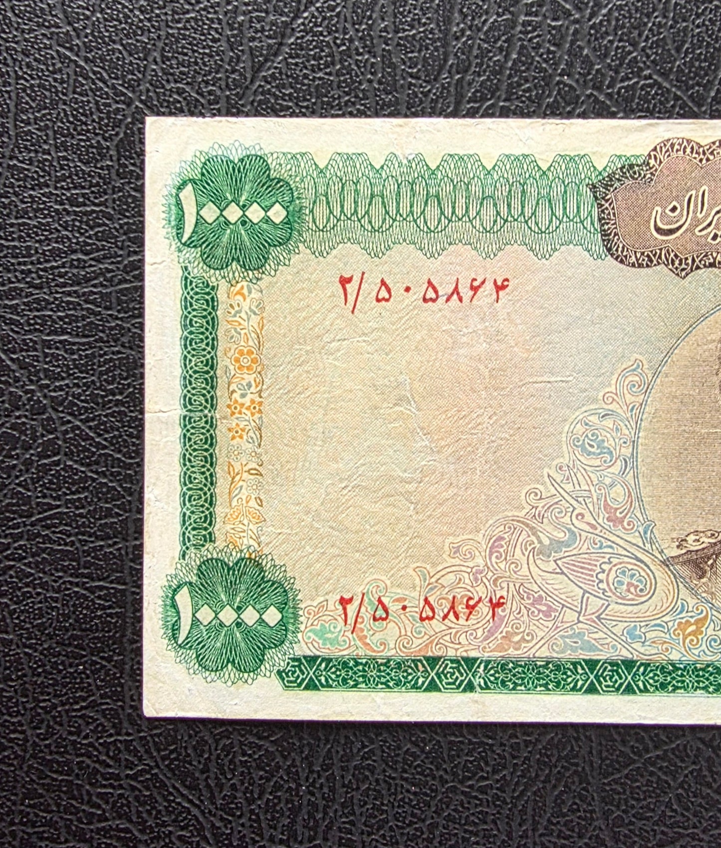 10000 Rials 1971 Dollar design Jahanshahi Sign. Very Fine (VF) Minor repair