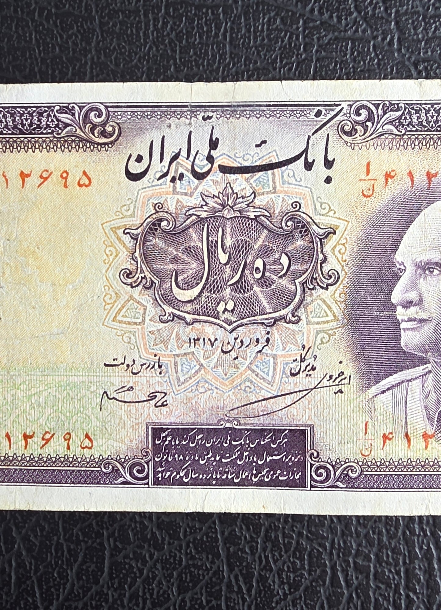 10 Rials 1938 Pahlavi King (Blue- Green seal) Persian Iran banknote Very Fine VF