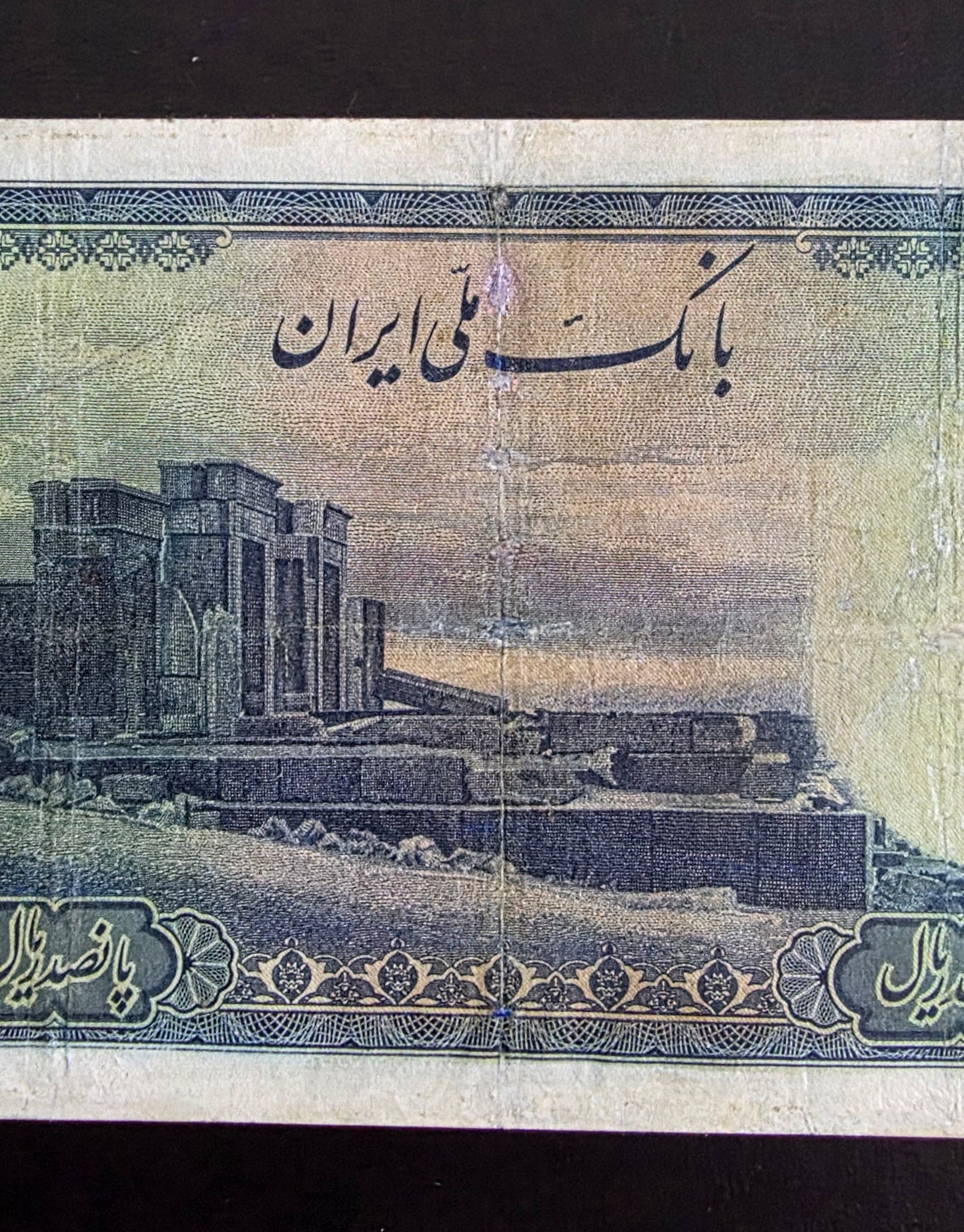Pahlavi 500 Rials 1944 Very Fine (VF) (Extremely rare) Repaired