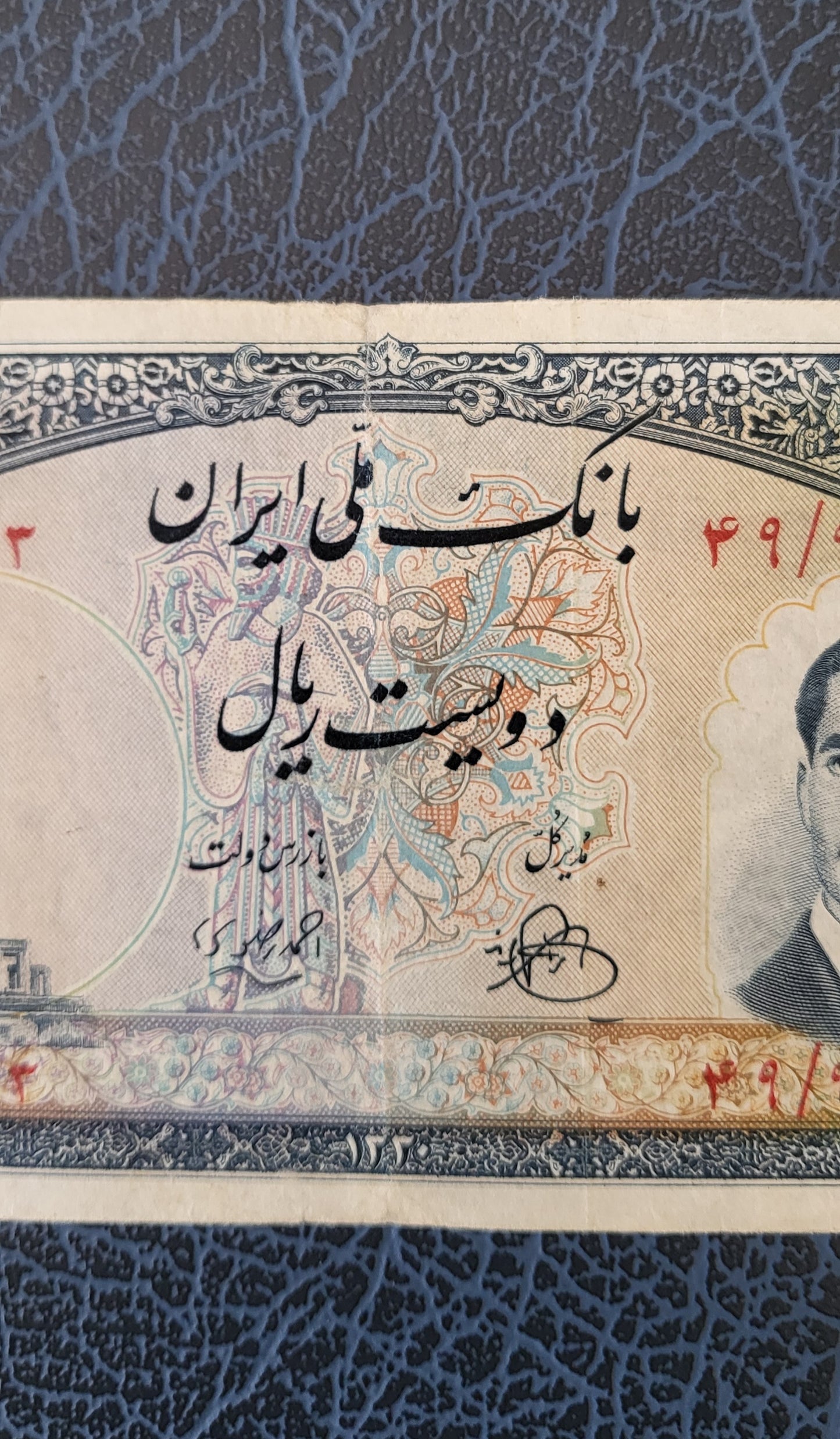 200 Rials 1951 Pahlavi Persian note (Rare) Extremely VF quality P 58