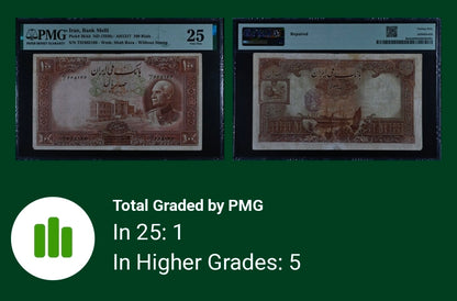 One Hundred 100 Rials 1938 Monarchy Portrait note PMG 25 Very Fine (VF) Persian Serial (Rare) (Repaired)