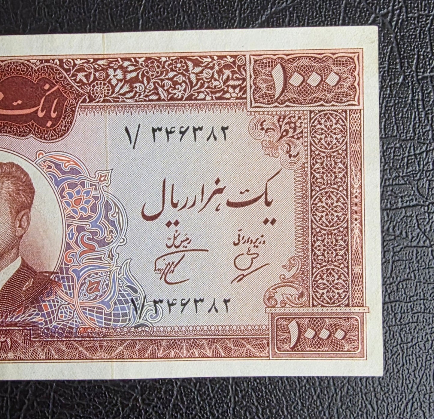 One Thousands 1000 Rials 1962 Dollar Design (AUNC) (First issue)