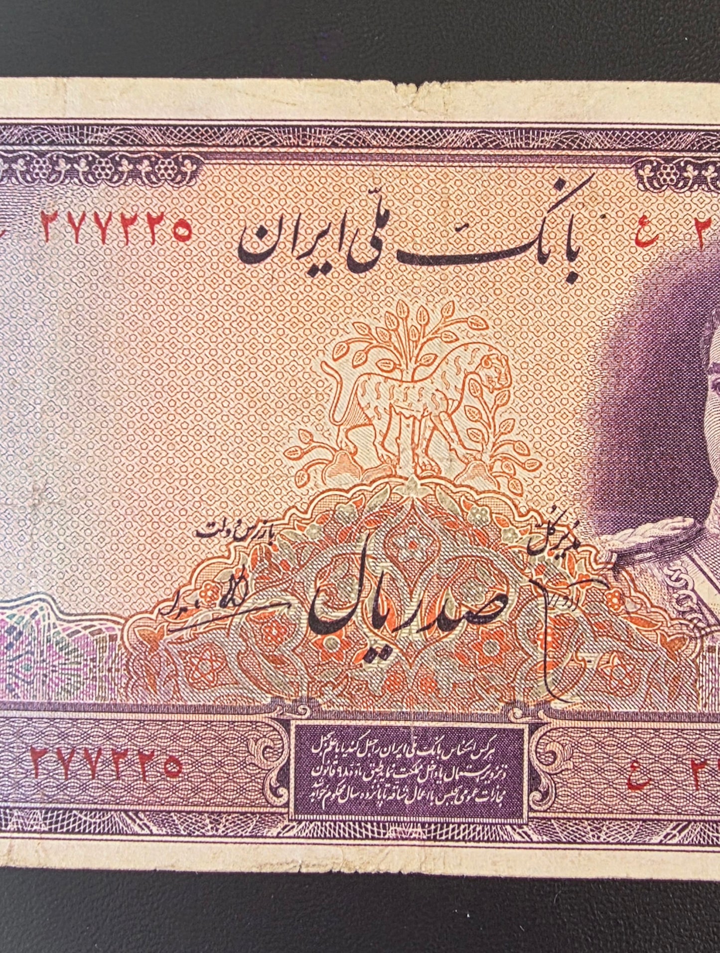 100 Rials 1944 imperial Purple Second Series Very Fine (VF) (Extremely rare) minor tears
