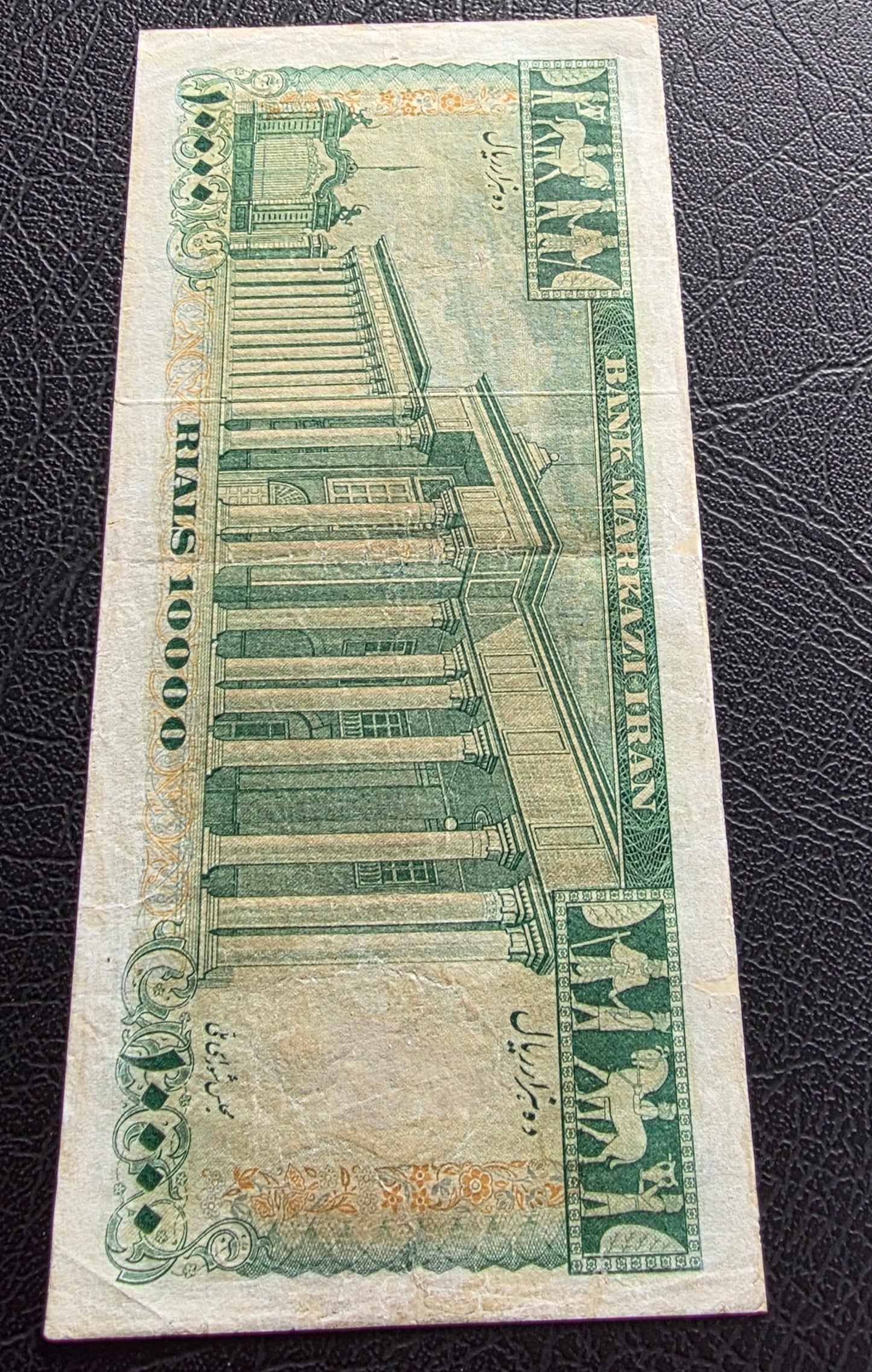 10000 Rials 1971 Dollar design Jahanshahi Sign. Very Fine (VF) Minor repair