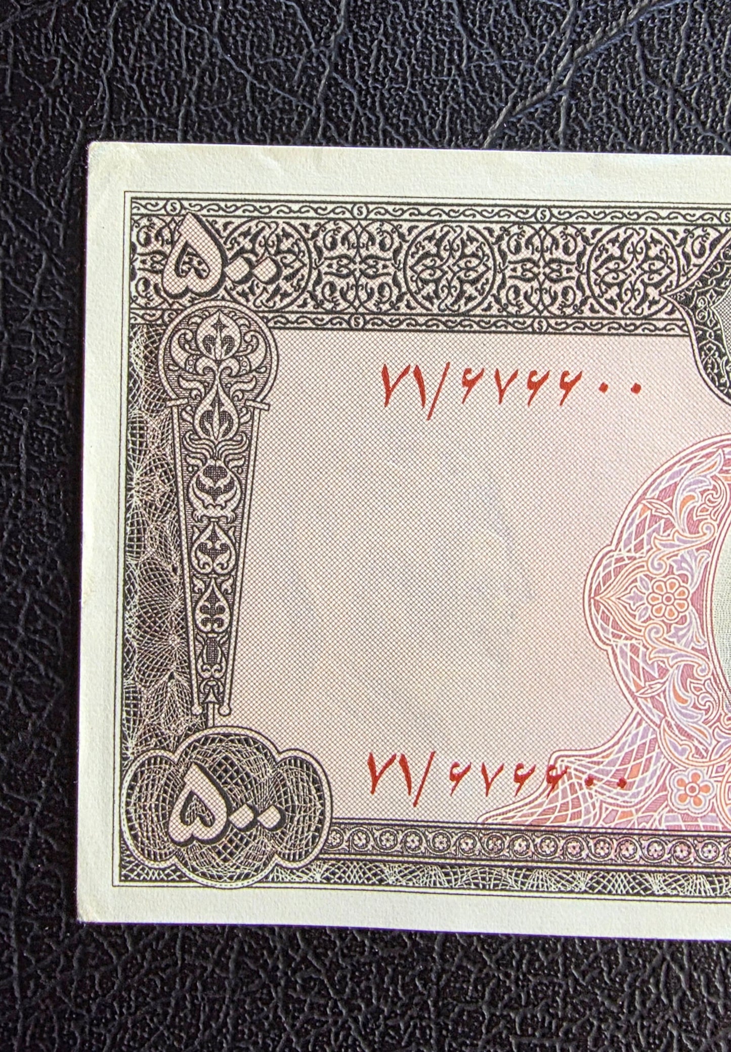 500 Rials 1971 Pahlavi Persian note Dollar About Uncirculated AUNC