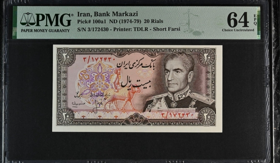 20 Rials 1974 Pahlave banknote Iran Persia Choice Uncirculated UNC PMG 64 EPQ P 100a1