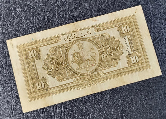 10 Rials 1934 Pahlavi Persian note (2nd series) Very fine VF P 25a rare