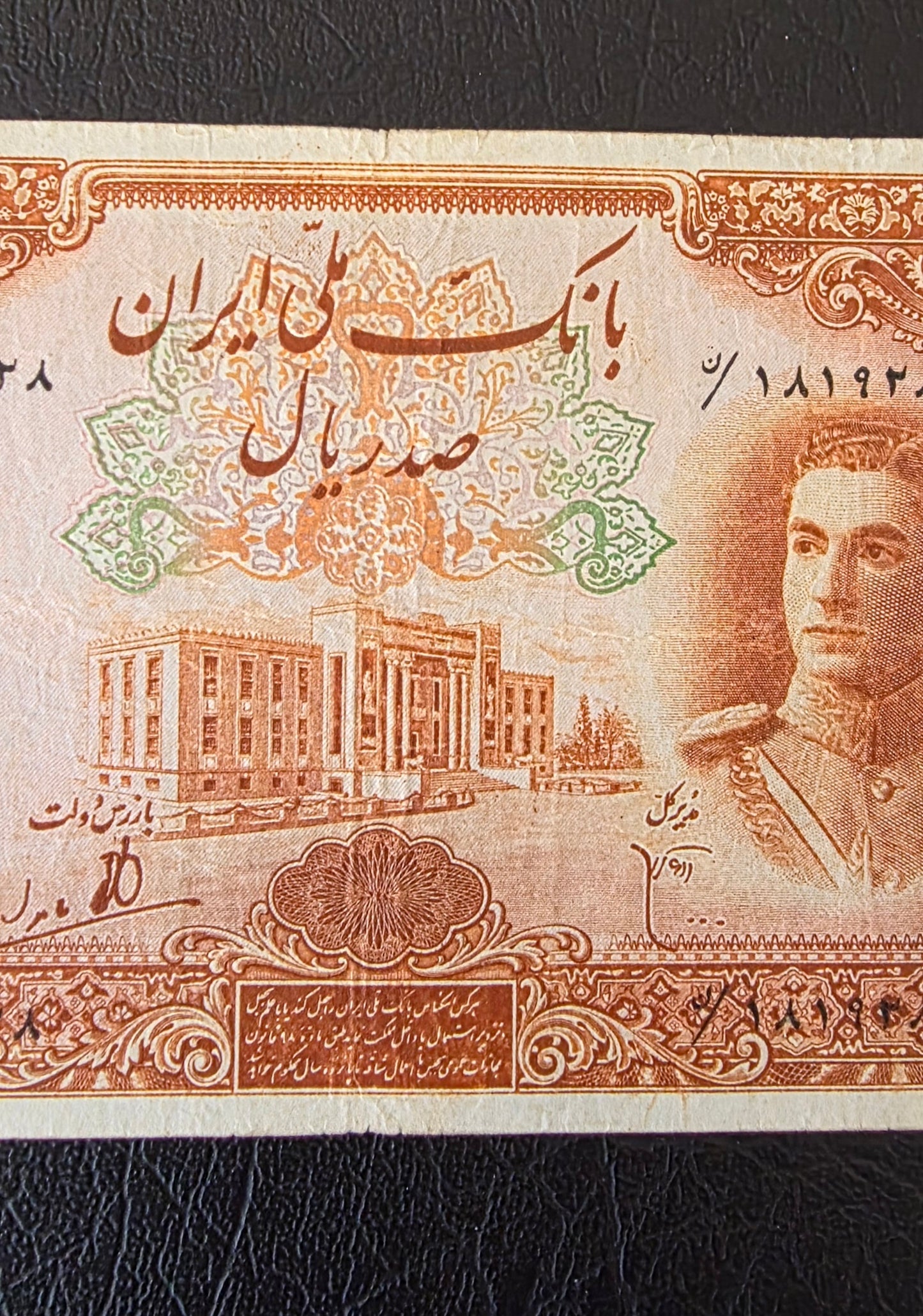 Mohammadreza Pahlavi 100 Rials 1944 First series Very fine (Extremely rare) Natural condition