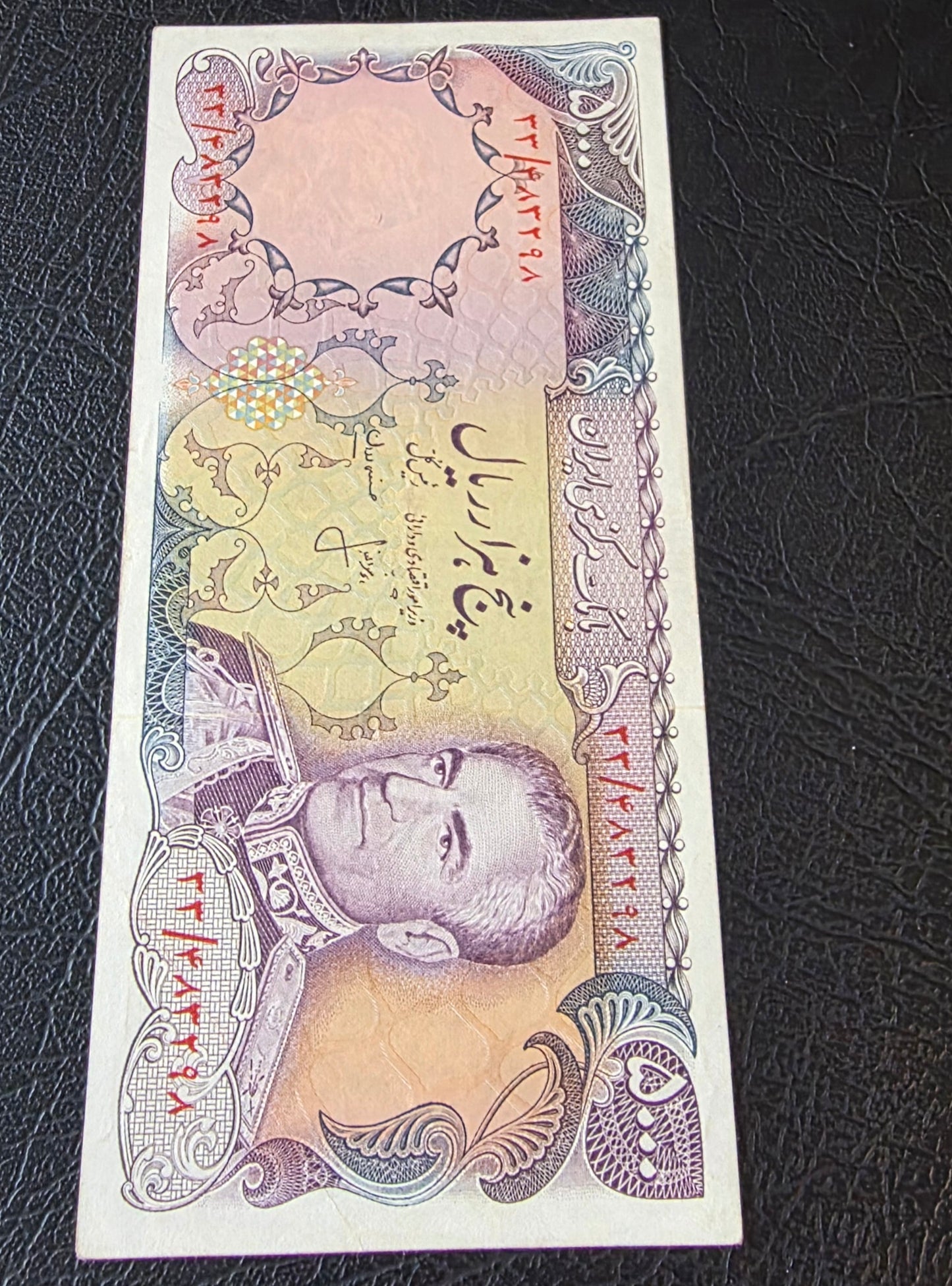 Pahlavi 5000 Rials 1974 Very Fine to Extremely Fine (XF)