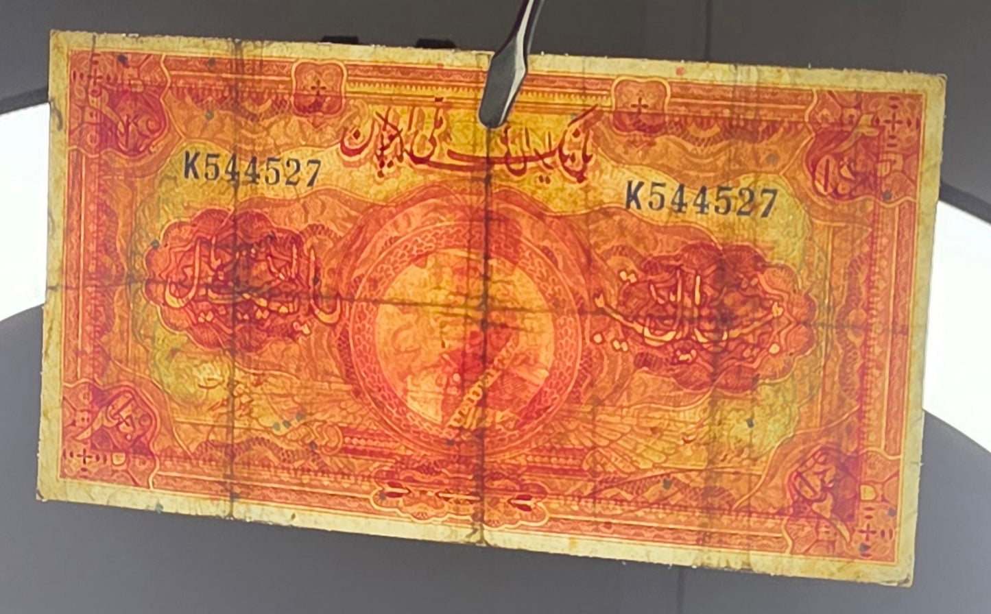 Reza Shah Banknote 20 Rials 1934 High cap Third series Very fine VF+ (rare) Native condition