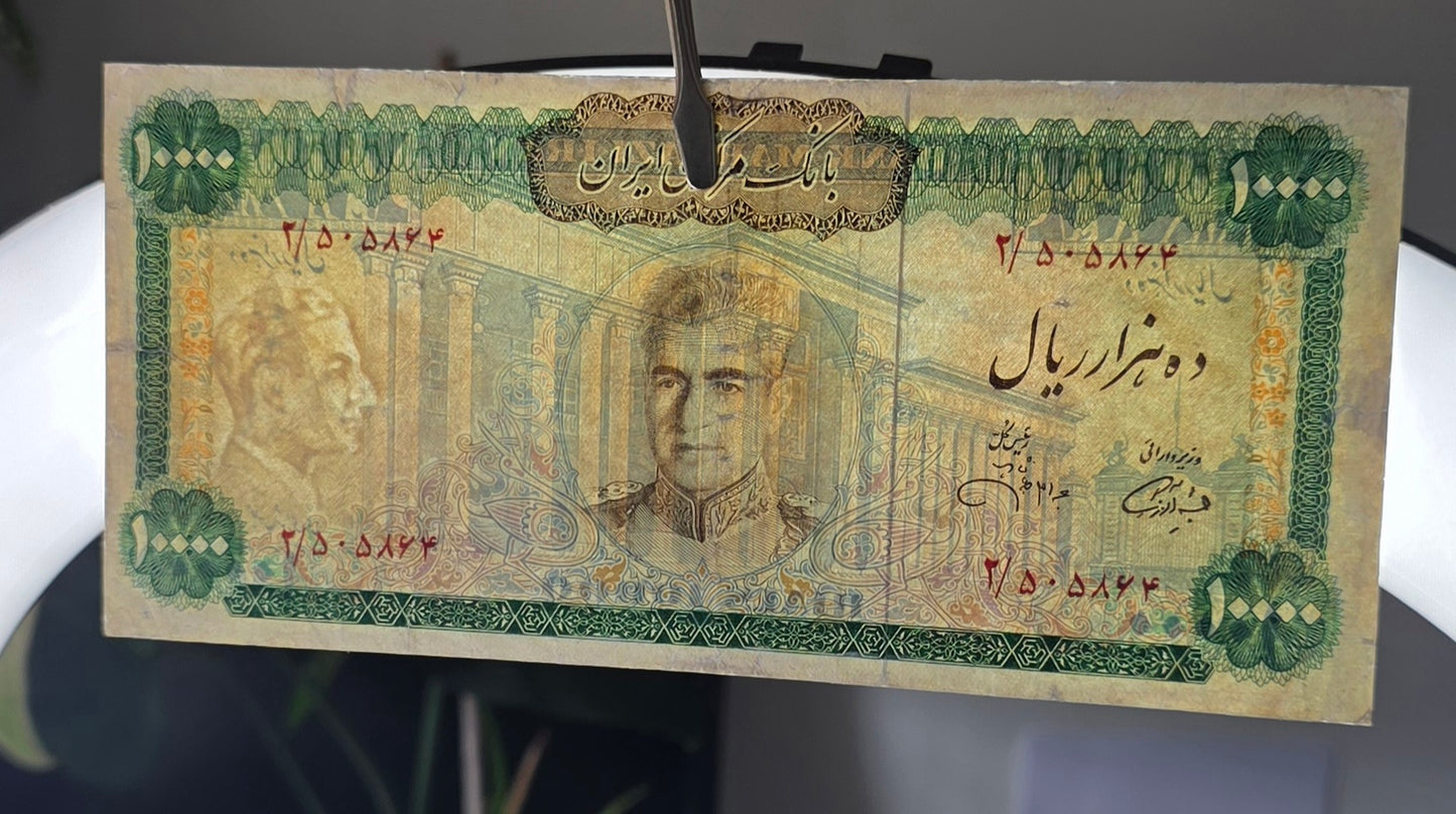 10000 Rials 1971 Dollar design Jahanshahi Sign. Very Fine (VF) Minor repair