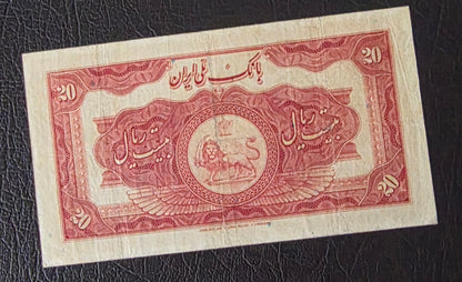 Reza Shah Banknote 20 Rials 1934 High cap Third series Very fine VF+ (rare) Native condition