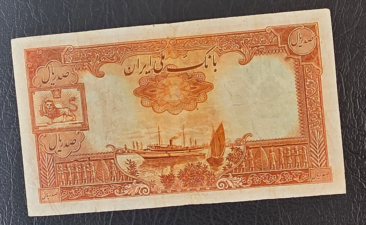 Mohammadreza Pahlavi 100 Rials 1944 First series Very fine (Extremely rare)