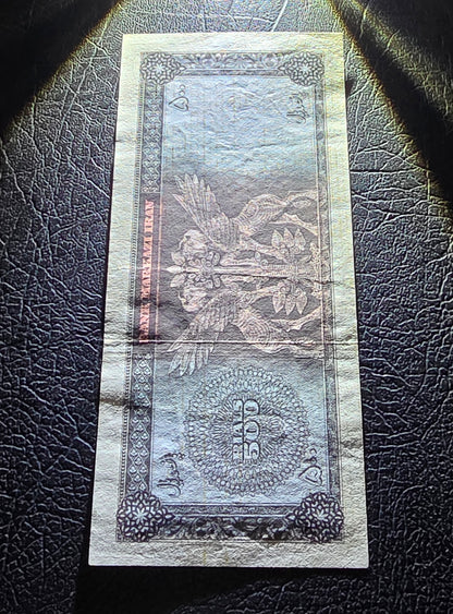 500 Rials 1962 (1341 Persian) Pahlavi banknote Extremly Fine XF