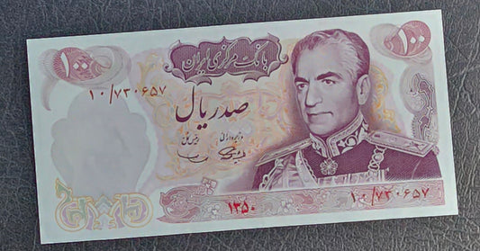 100 Rials 1971 Commemorative note Monarchy Portrait Gem Uncirculated (UNC)